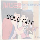 OST / ラヴ・イズ・エヴリシング / ルパン三世 '80