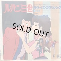 OST / ラヴ・イズ・エヴリシング / ルパン三世 '80
