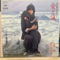 早乙女愛、加納 竜 / 愛と誠