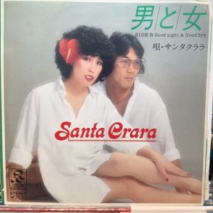 画像1: サンタクララ / 男と女