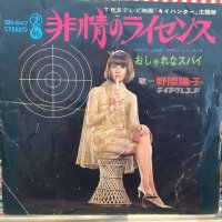 野際陽子 / 非情のライセンス