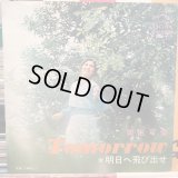 岡田可愛 / 明日へ飛び出せ