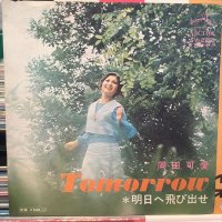 岡田可愛 / 明日へ飛び出せ