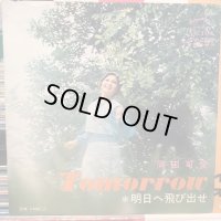 岡田可愛 / 明日へ飛び出せ