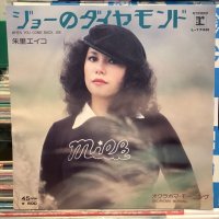 朱里エイコ / ジョーのダイヤモンド