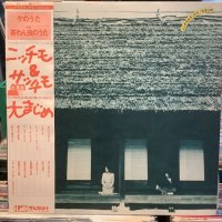 ニッチモ & サッチモ / 大まじめ
