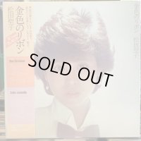 松田聖子 / 金色のリボン