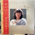 河合奈保子 / あるばむ