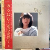河合奈保子 / あるばむ