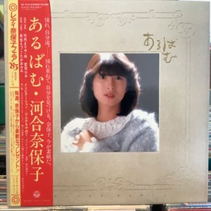 画像1: 河合奈保子 / あるばむ