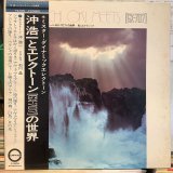 沖浩一 / 沖浩一とエレクトーン＜GX-707＞の世界