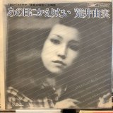 荒井由実 / あの日にかえりたい