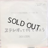 VA / ステレオって何でしょう