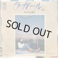 井上堯之 / ラ・ガール -駅- 