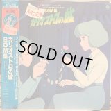OST / ルパン三世 カリオストロの城 オリジナル・サウンド・トラック BGM集 