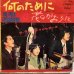 画像1: ザ・フォーク・クルセダーズ / 何のために (1)