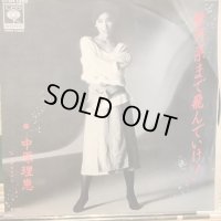 中原理恵 / 銀河系まで飛んでいけ！