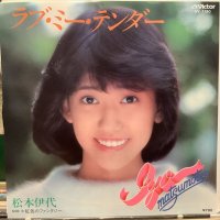 松本伊代 / ラブ・ミー・テンダー