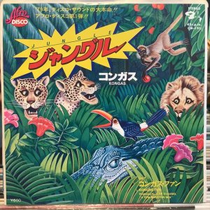 画像1: Kongas / Jungle