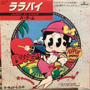 画像1: D-R-U-M / Lalabye