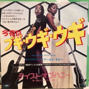 画像1: A Taste Of Honey / Boogie Oogie Oogie