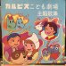 画像1: VA / カルピスこども劇場主題歌集 (1)