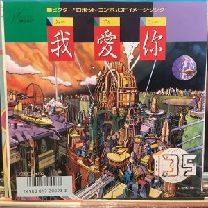画像1: 135 / 我愛你