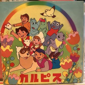 画像2: VA / カルピスこども劇場主題歌集