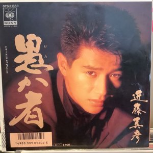 画像1: 近藤真彦 / 愚か者