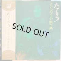 よしだたくろう / オン・ステージ第二集