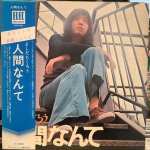 画像1: よしだたくろう / 人間なんて