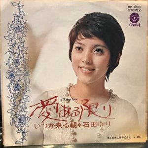 画像1: 石田ゆり / 愛ある限り