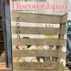 画像1: ディスカバー・ジャパン 2014年 06月号