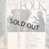VA / AERAin FOLK--あれは、ロックな春だった!