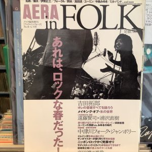 画像1: VA / AERAin FOLK--あれは、ロックな春だった!