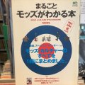 VA / まるごとモッズがわかる本