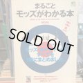 VA / まるごとモッズがわかる本