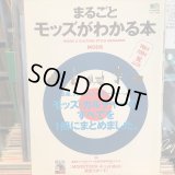 VA / まるごとモッズがわかる本