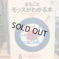 VA / まるごとモッズがわかる本