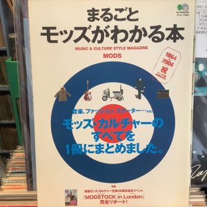 画像1: VA / まるごとモッズがわかる本