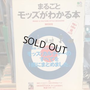 画像1: VA / まるごとモッズがわかる本