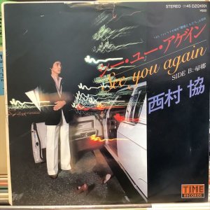 画像1: 西村協 / シー・ユー・アゲイン