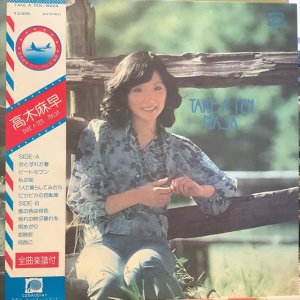 画像1: 高木麻早 / Take A Ten