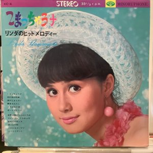 画像1: 山本リンダ / こまっちゃうナ : リンダのヒットメロディー