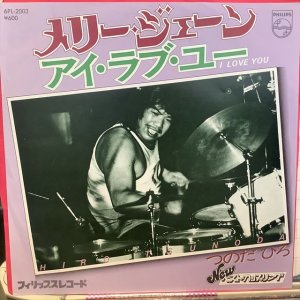 画像1: つのだひろ / メリー・ジェーン