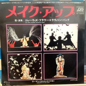 画像1: フラワー・トラヴェリン・バンド / メイク・アップ