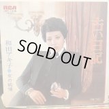 和田アキ子 / 古い日記