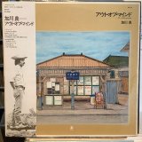 加川良 / アウト・オブ・マインド