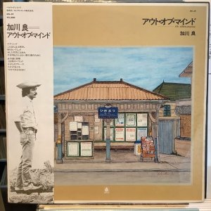 画像1: 加川良 / アウト・オブ・マインド