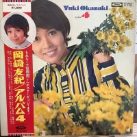 岡崎友紀 / アルバム４